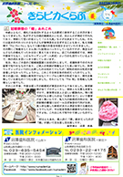 きらピカくらぶ2025年夏号